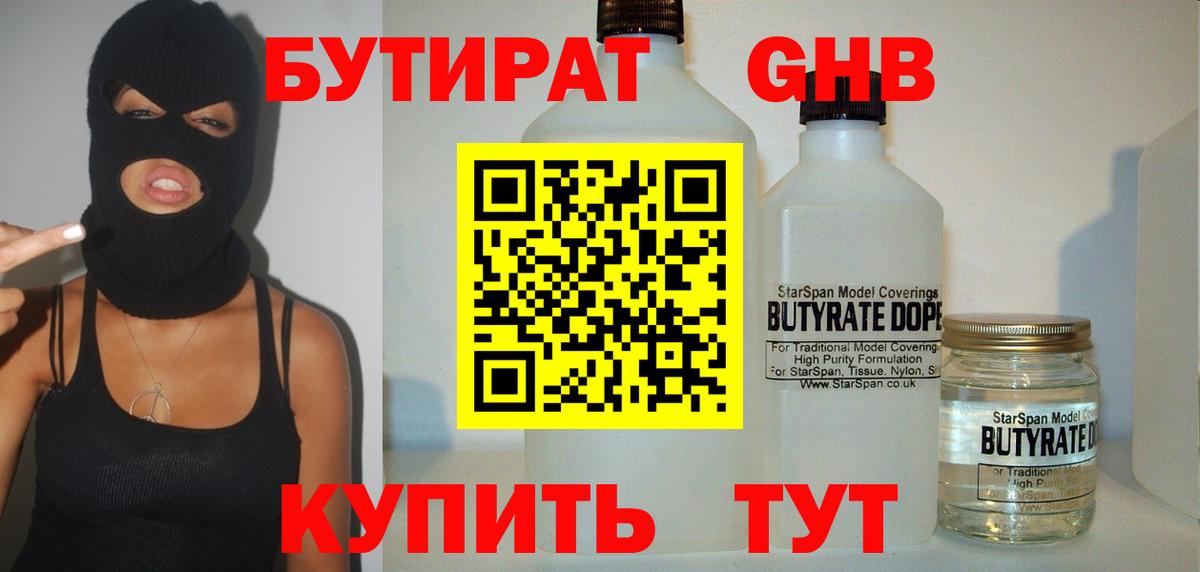 БУТИРАТ 1.4BDO Губаха