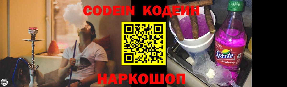 Кодеиновый сироп Lean Purple Drank  Вход с VPN  Губаха 
