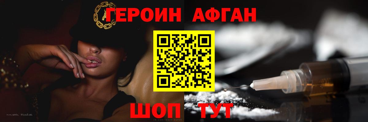 ГЕРОИН герыч Губаха