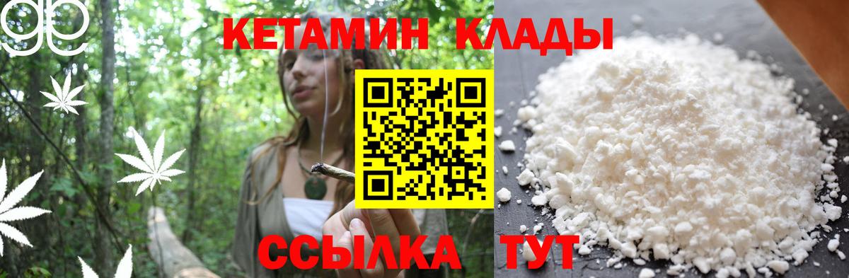 КЕТАМИН VHQ  Вход с VPN  Губаха 