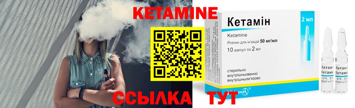 Кетамин ketamine Губаха