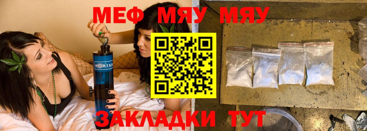 МЕФ мука  Меф  Губаха  МЯУ-МЯУ mephedrone  наркотики  Вход с VPN 