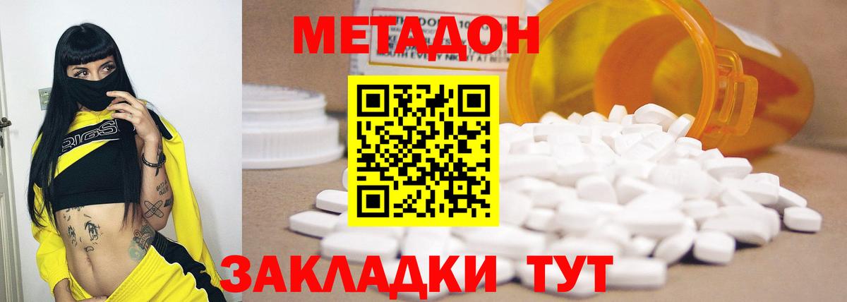 Метадон VHQ  МЕТАДОН methadone  Вход с VPN  Губаха 