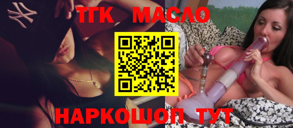 Дистиллят ТГК THC oil Губаха